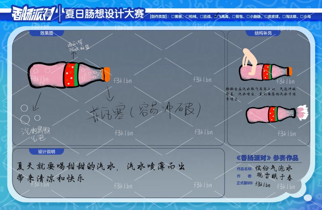 【第四届玩具赛道】缤纷气泡水截图
