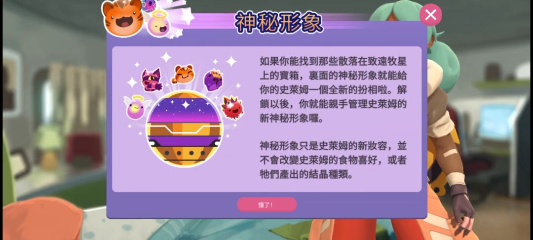 《史莱姆牧场》手机端 4