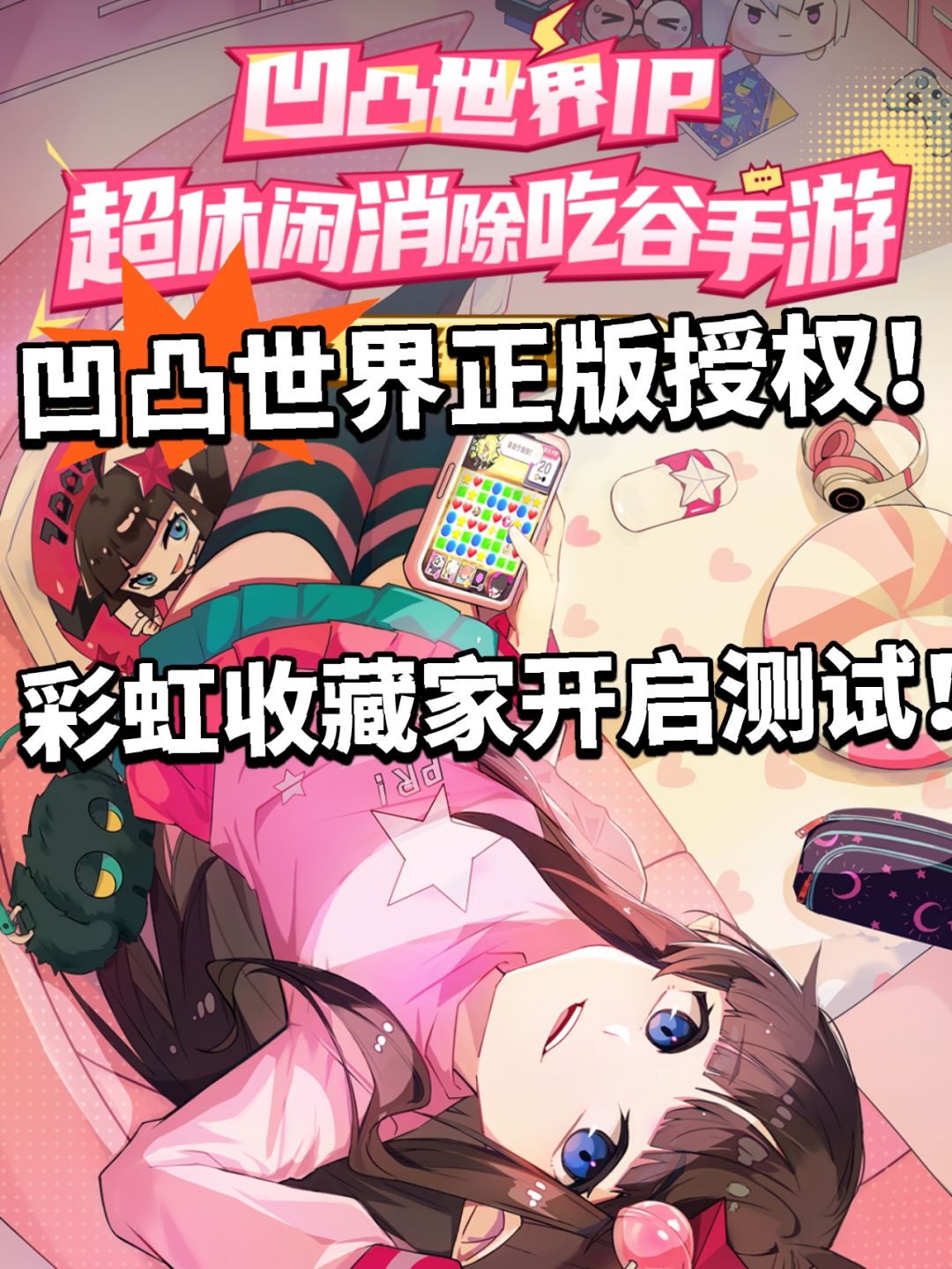 凹凸世界吃谷手游开启测试! 不用抢资格! 1