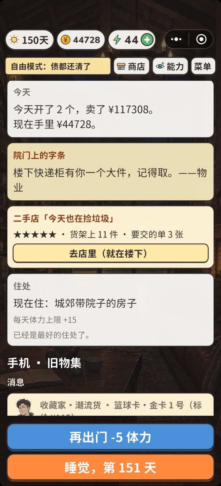 买完最贵的房子啦截图