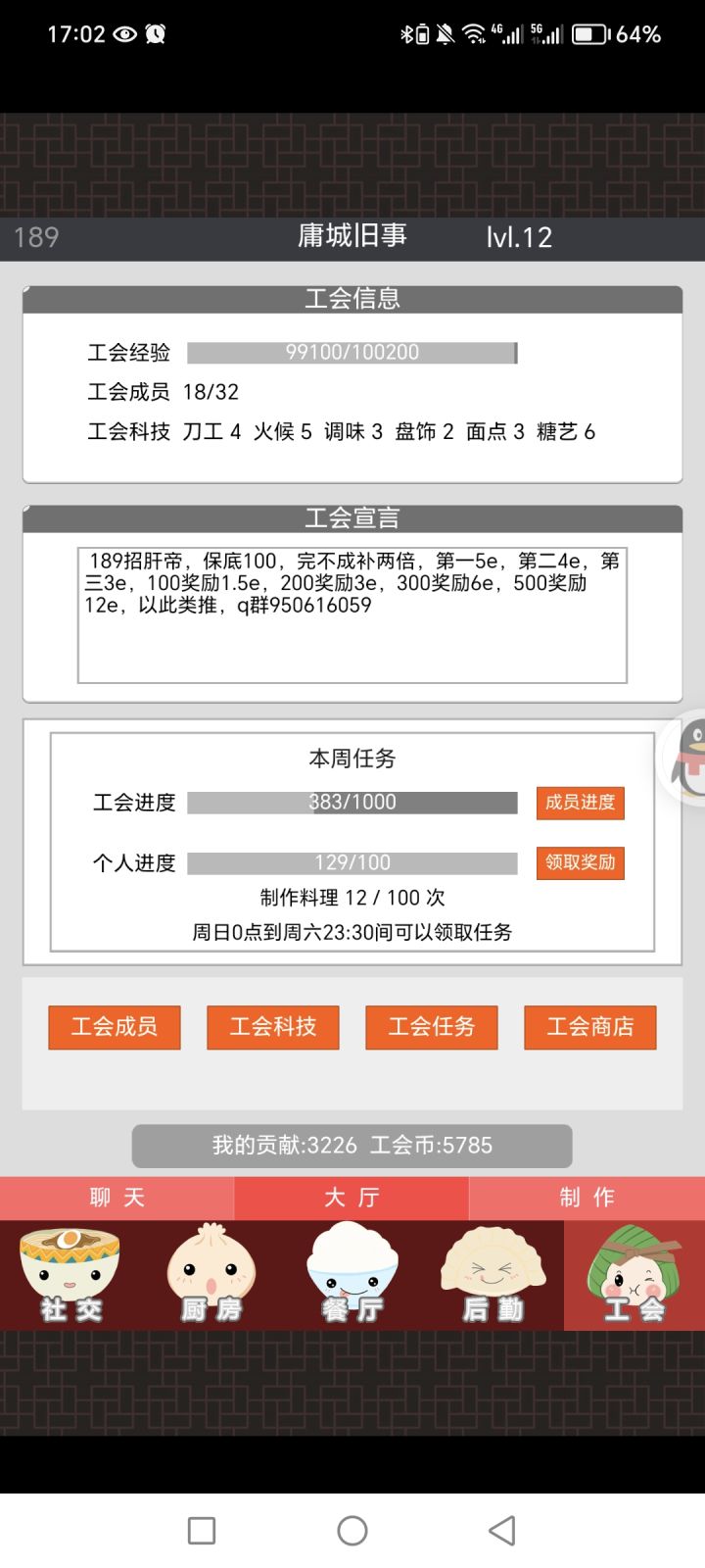 工会189招人啦截图