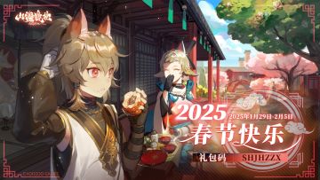 「山海镜花」致玩家的一封信