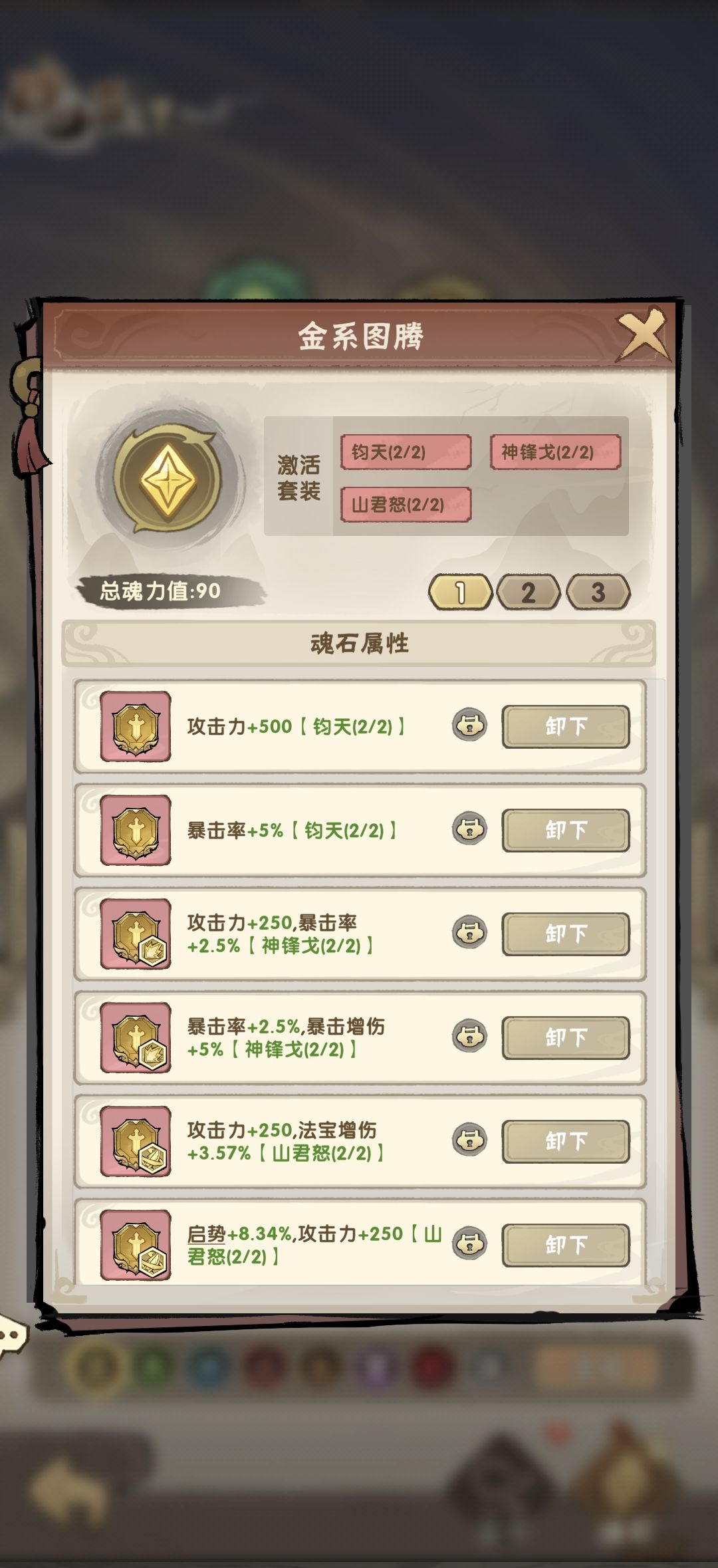 红魂石搭配总结 2