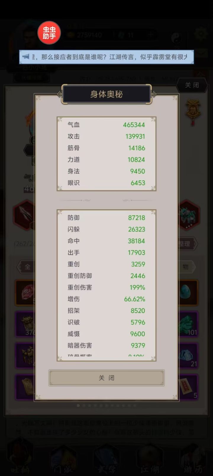 枪过横渊。截图