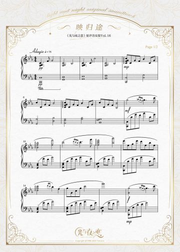 映归途 | 原声音乐集Vol.16特别曲目乐谱分享