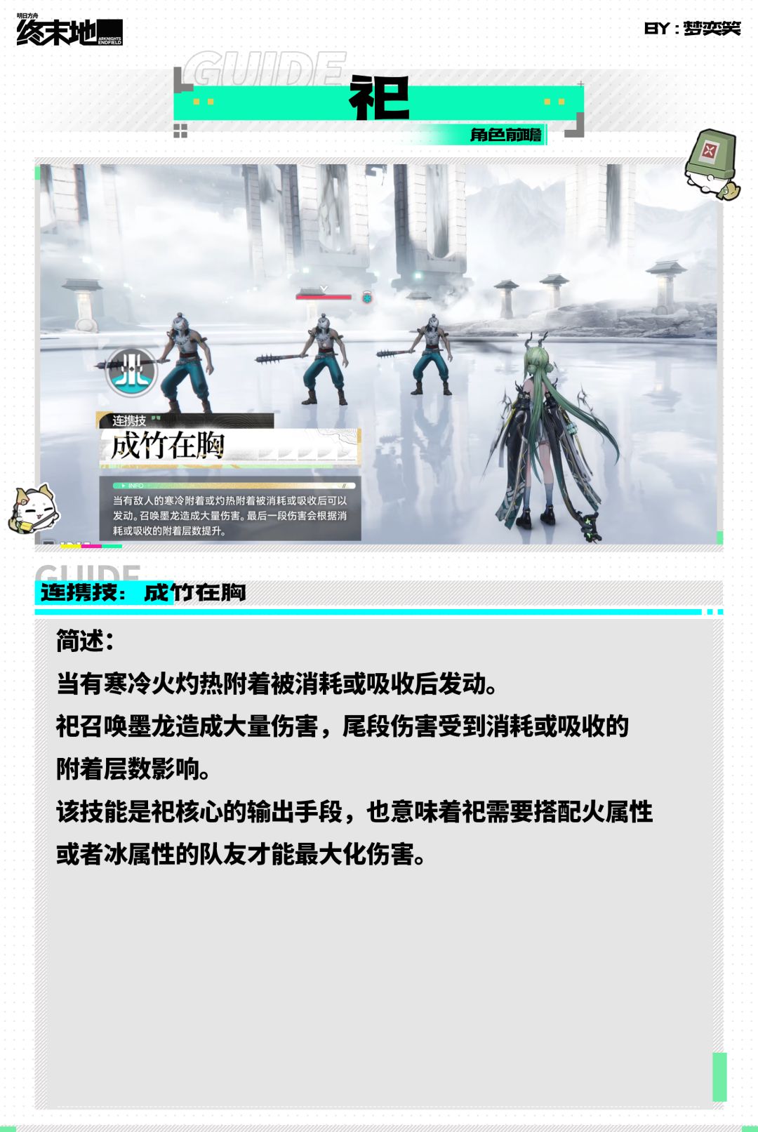 【丹青渡】祀角色前瞻 6