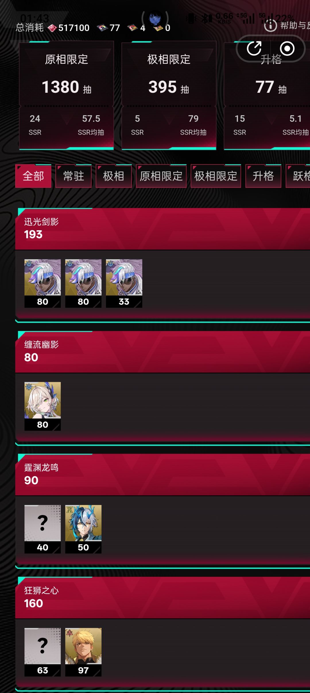 越抽越保底,超水火光暗全是保底 1