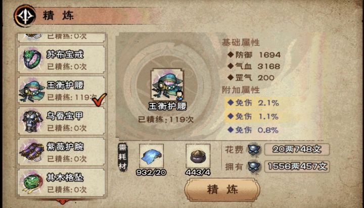无附加4免腰带截图
