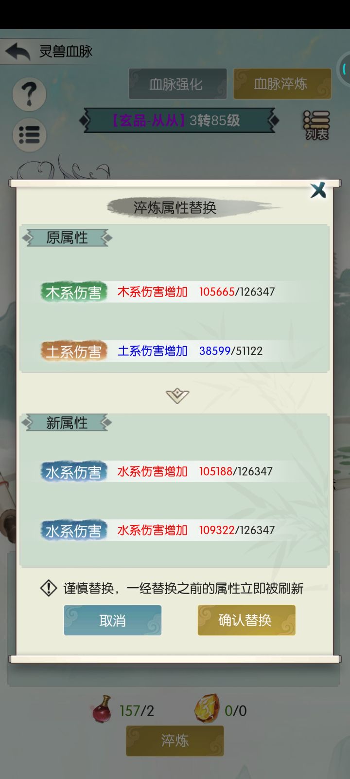 灵兽血脉截图