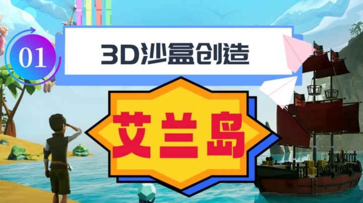 3D沙盒身临其境,建设岛屿探索冒险玩法多样!截图