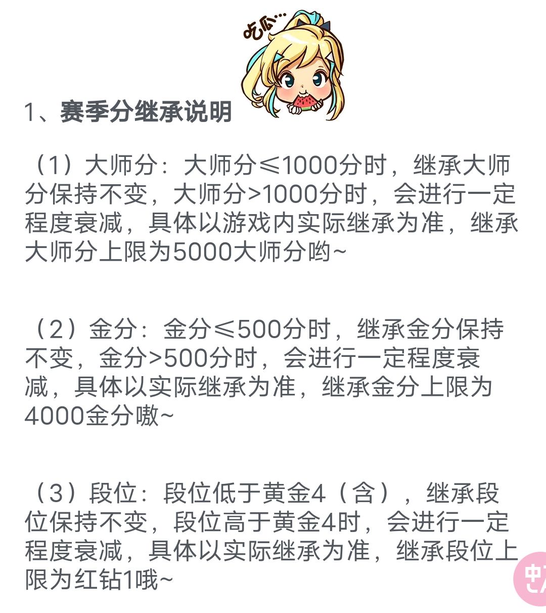 我看了一下新的大师分系统 2