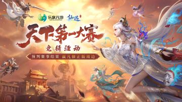 海选赛决战夜即将开启，竞猜冠军职业，赢凡修正版周边