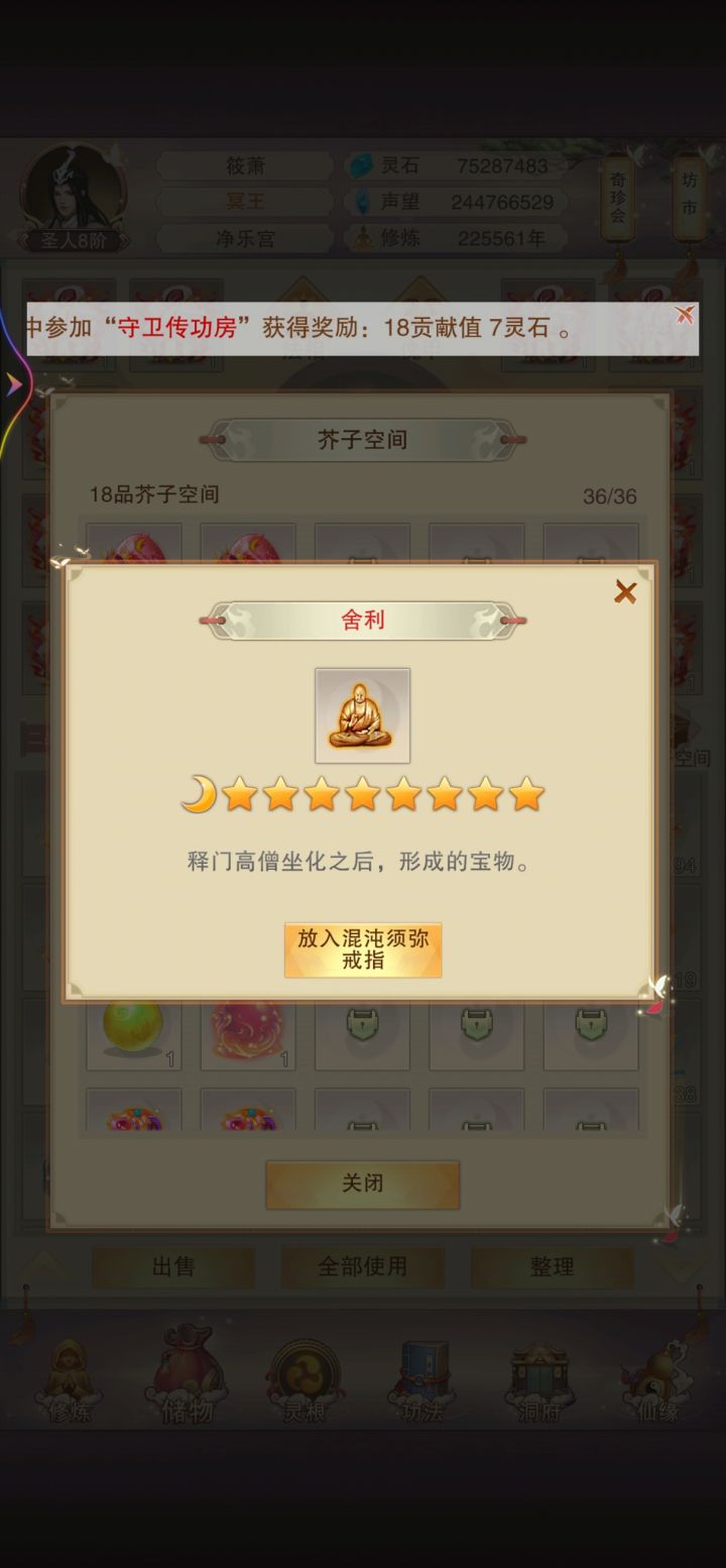 应该增加舍利获兑换获取渠道了吧，后边释国神龛不够用啊[表情_捂脸哭]截图