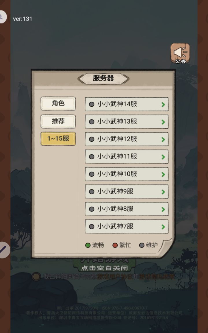 更新维护都不发通知？截图