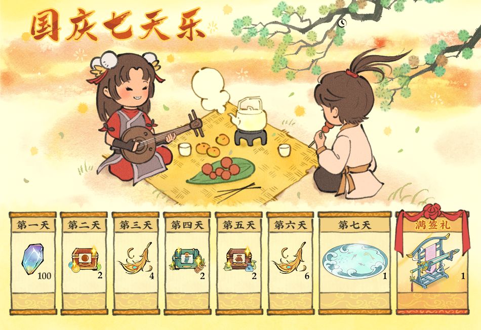 【国庆活动】国庆七日礼 1