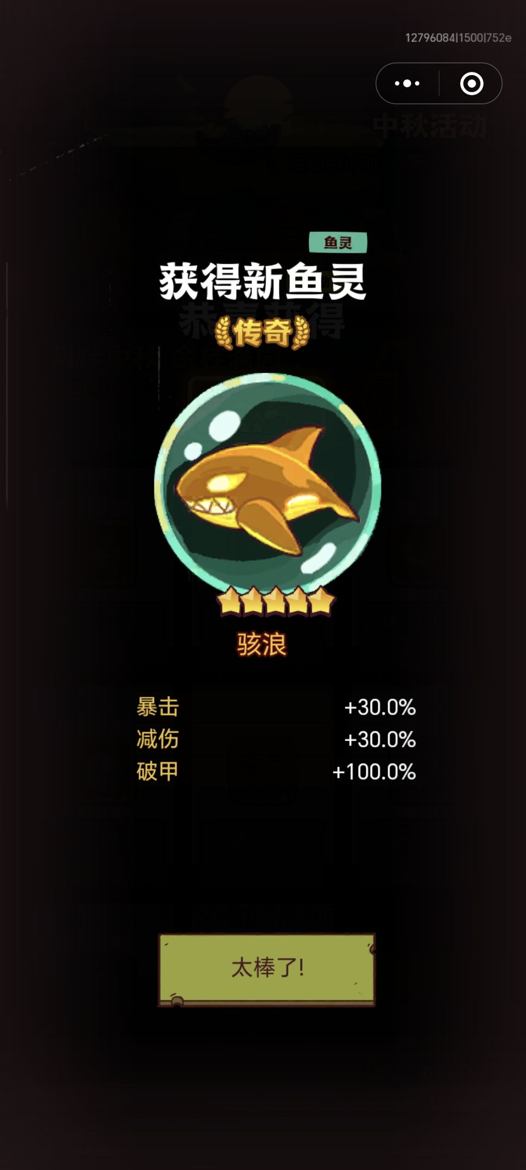 白嫖金鱼计划及骇浪测定 2
