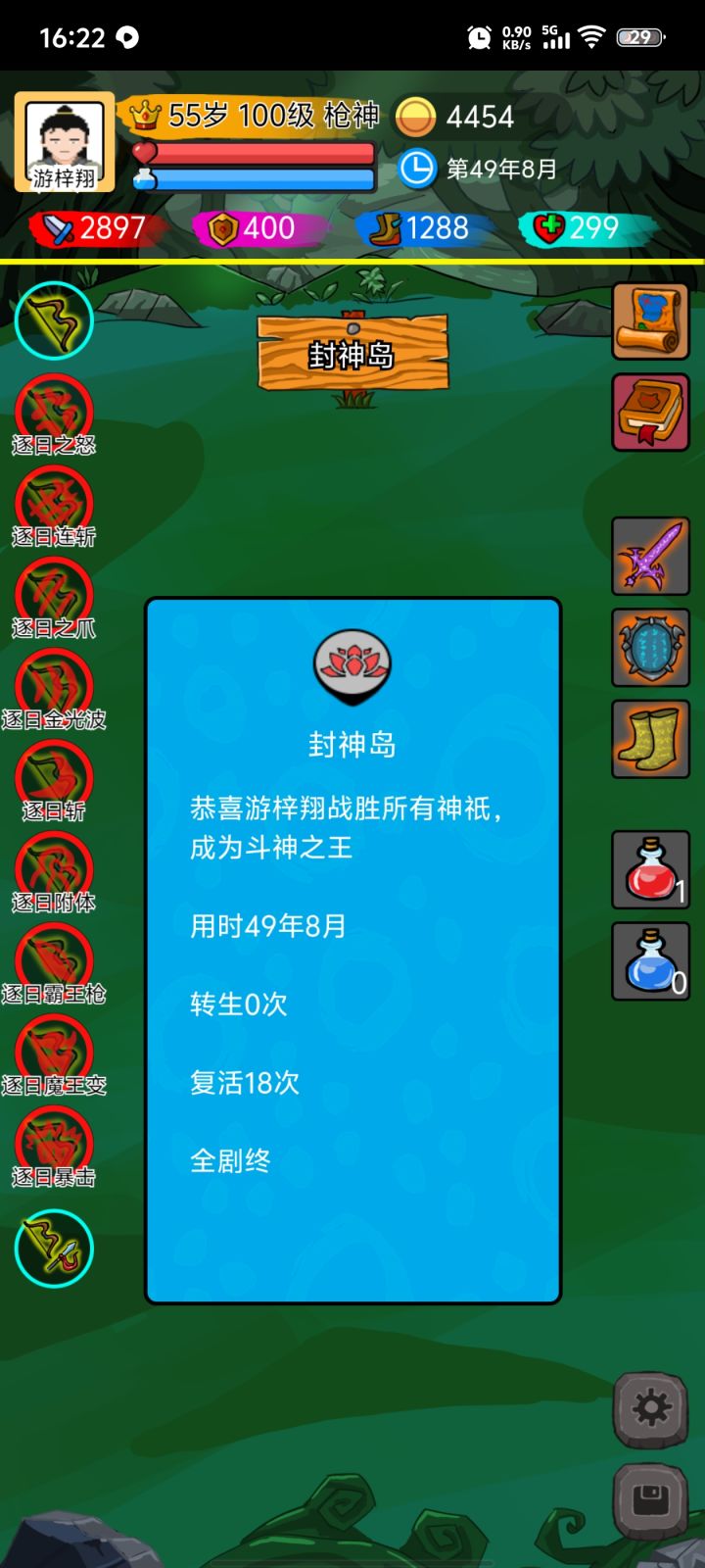 完美通关截图