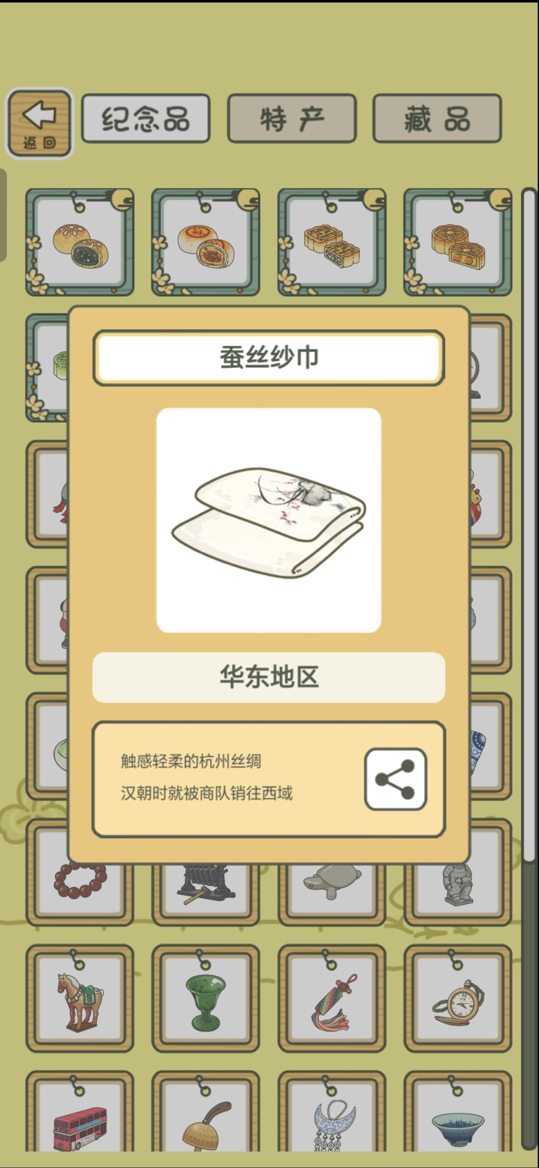 《旅行青蛙·中国之旅》纪念贴(1) 11