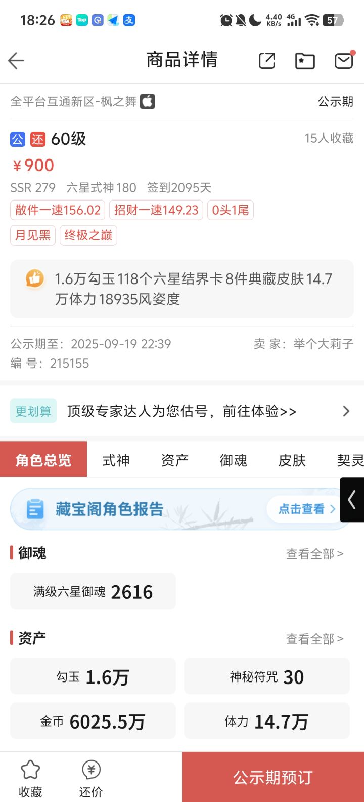 藏宝阁的号值钱吗截图