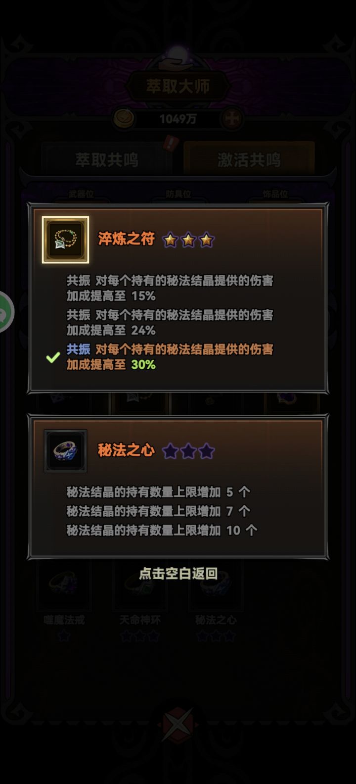 普攻法师戒指的选择问题截图