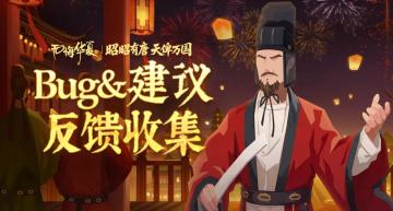 《无悔华夏》大唐版本指南与Bug&建议反馈收集（内含云梦小贴士）