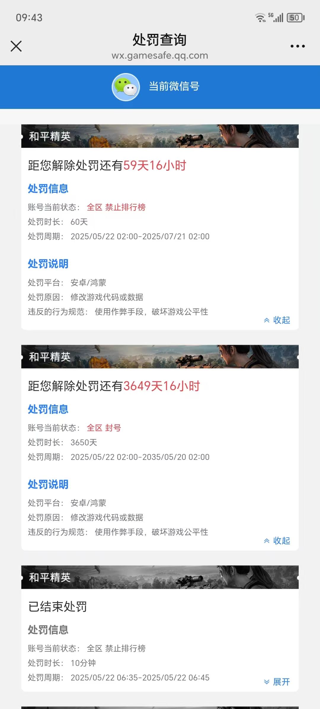 借给朋友玩一觉醒来,秒变青铜,被封10年了 2
