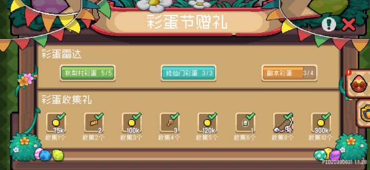 我拿鸡彩蛋的时候，打鸡的一瞬间报错了，再上线鸡对应的彩蛋就没了。官方能不能补我一个啊，这是要逼死收集党呀截图