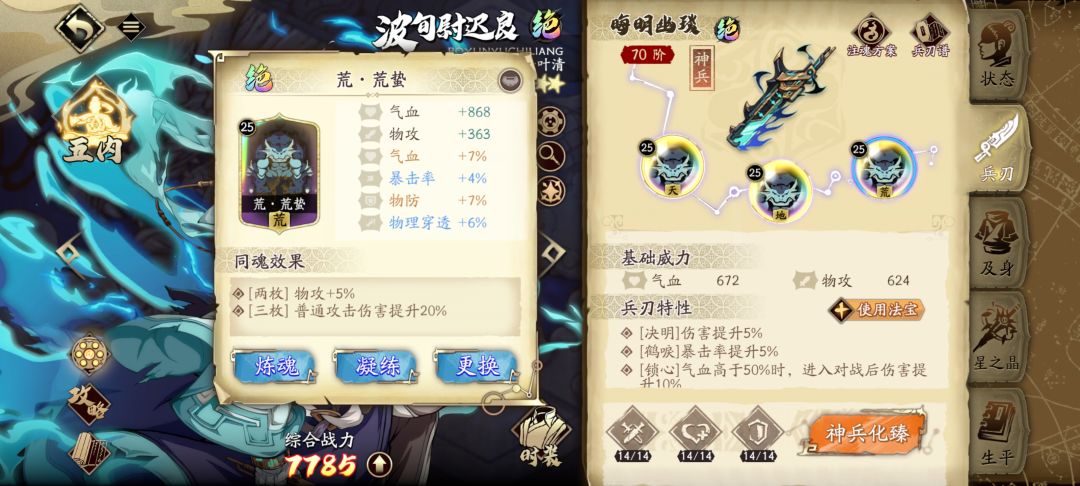 凝炼暴击还是物理穿透 1