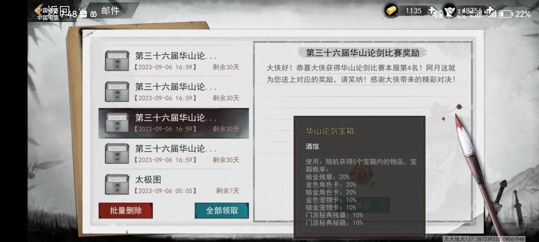 分享下四强的奖励 6