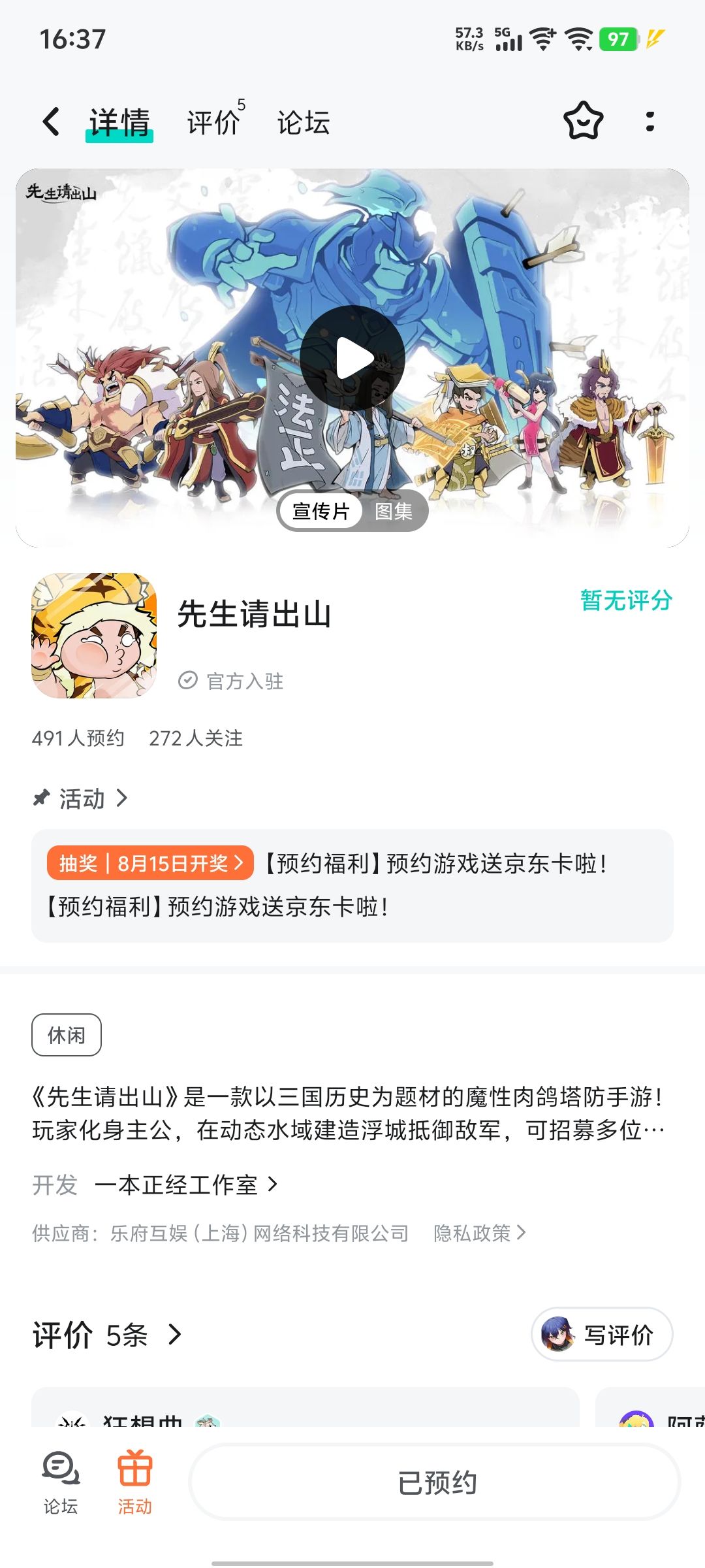 期待 1