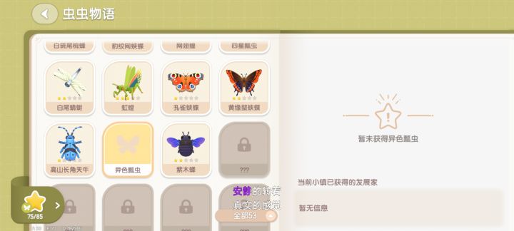 有没有捕虫大佬告诉我这玩意到底刷哪了截图