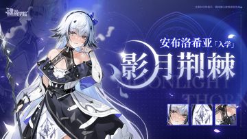 玩家攻略-学员【影月荆棘】安布洛希亚 测评