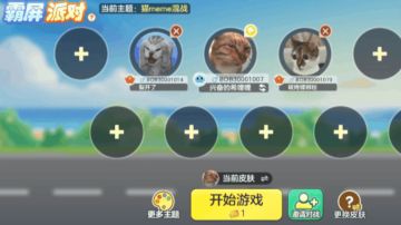 霸屏派对8月1日上线！10人组队霸屏，这可能是最~欢乐的开黑！