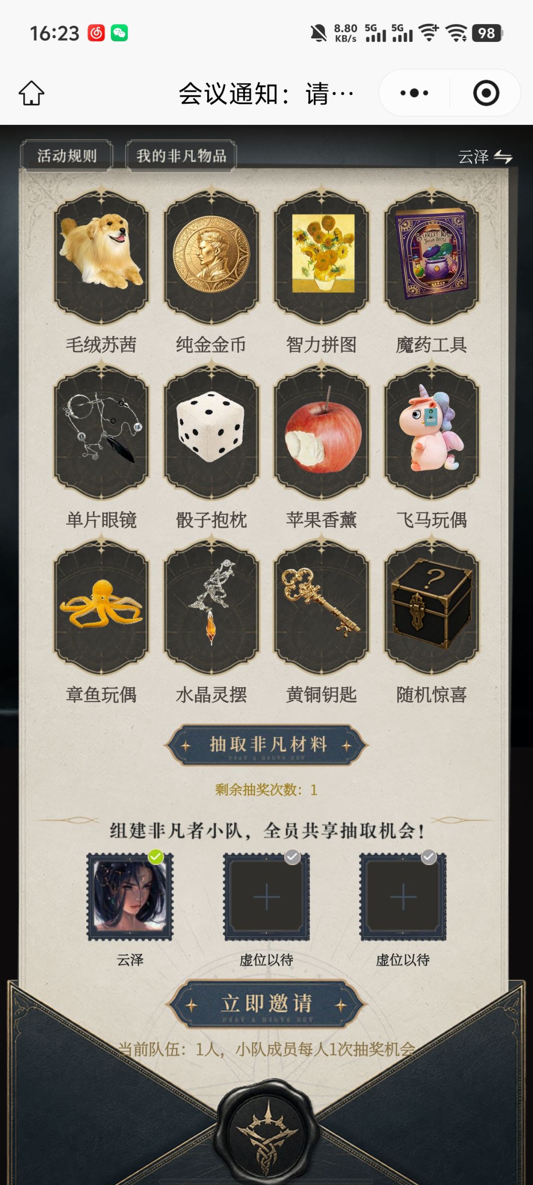 诡秘来组队 1