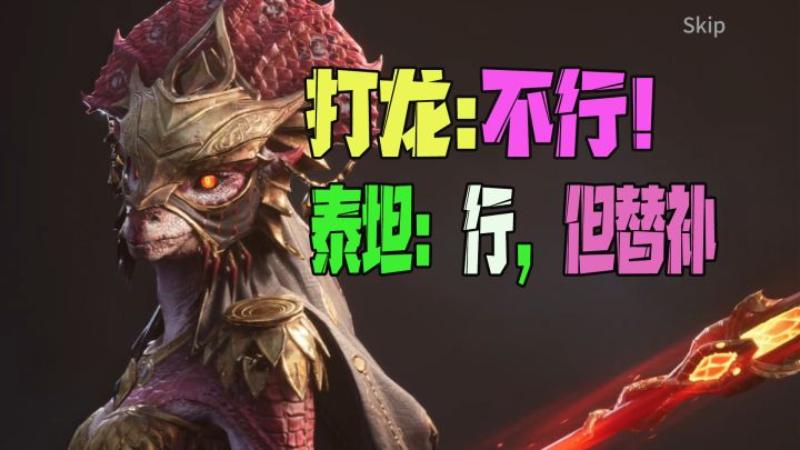 康妮莎还可以打泰坦?截图