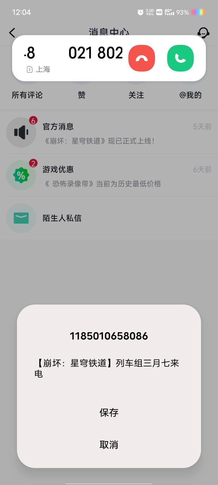 你们接到三月七的电话了吗截图