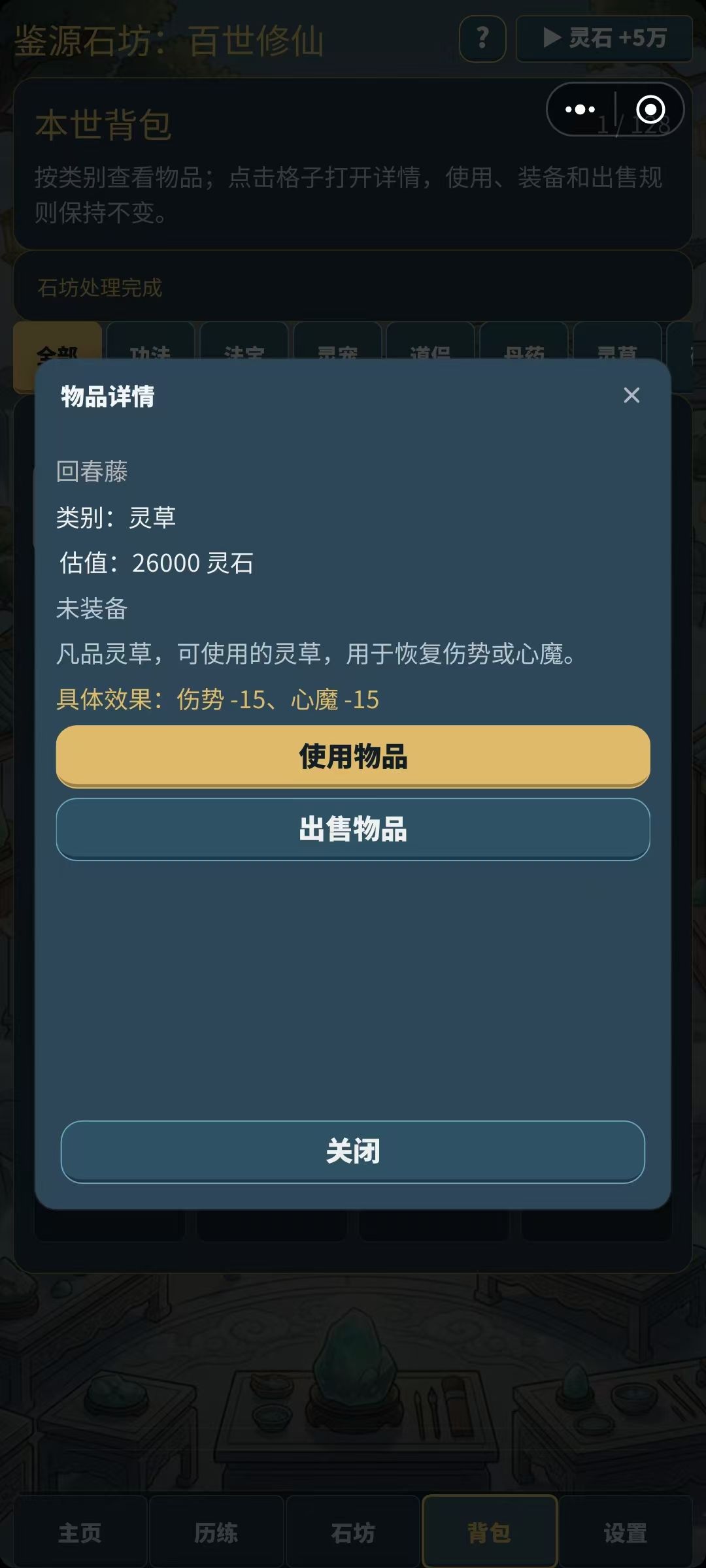 【攻略 06|鉴源结果怎么处理:收入背包、直售还是挂牌】 4