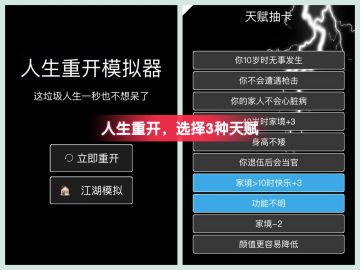 人生重开模拟器，和朋友们逗比一下