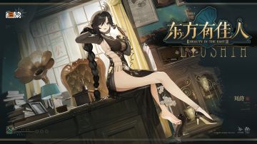 【外观上新】刘莳<衣装·东方有佳人>实机展示