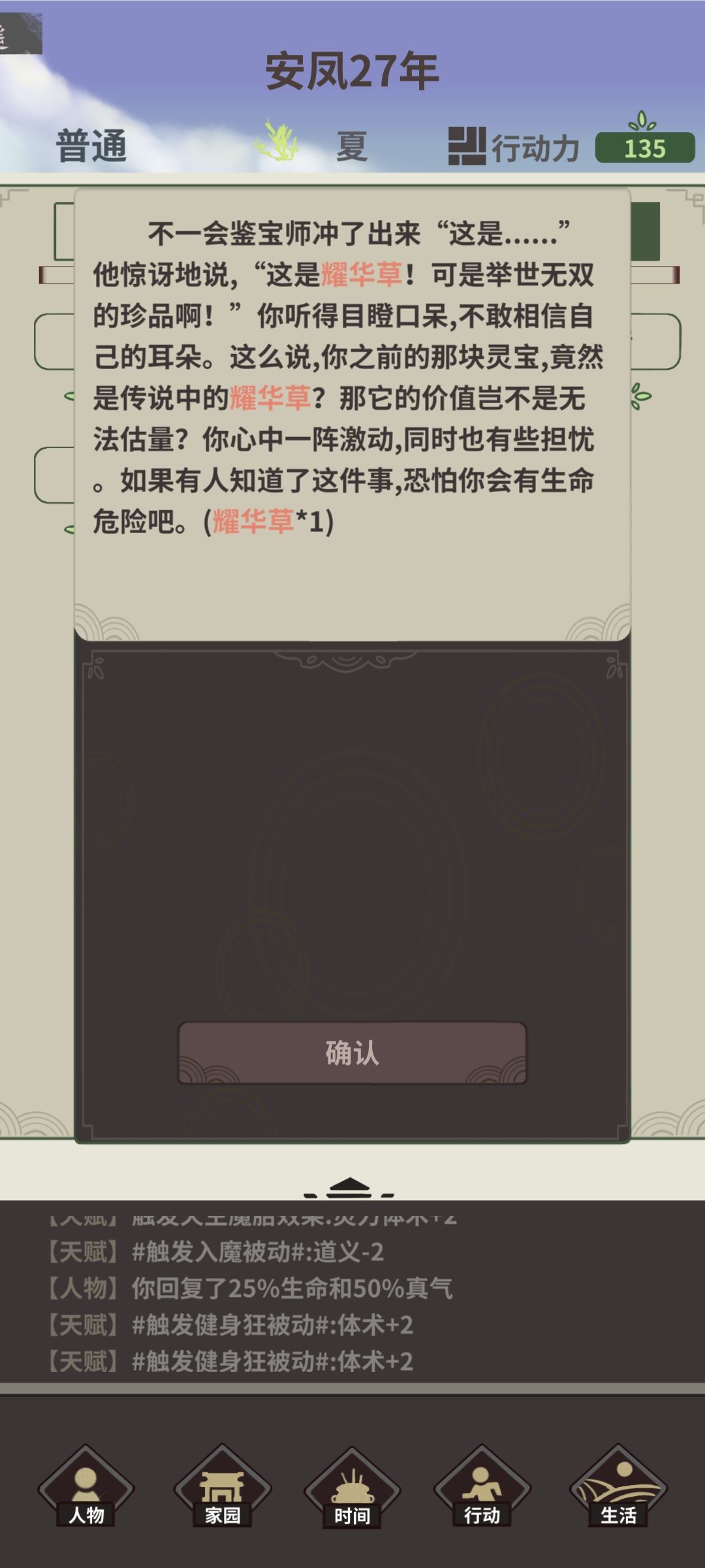 这橙色的秘宝就只能挖到一次吗 2
