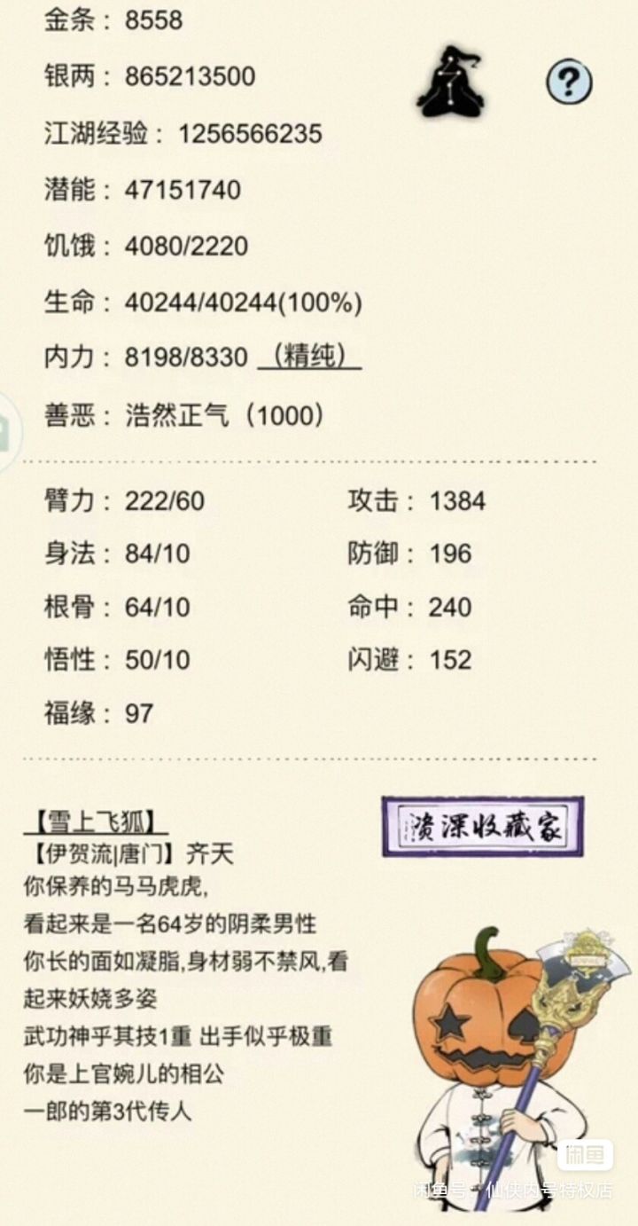 闲鱼截图