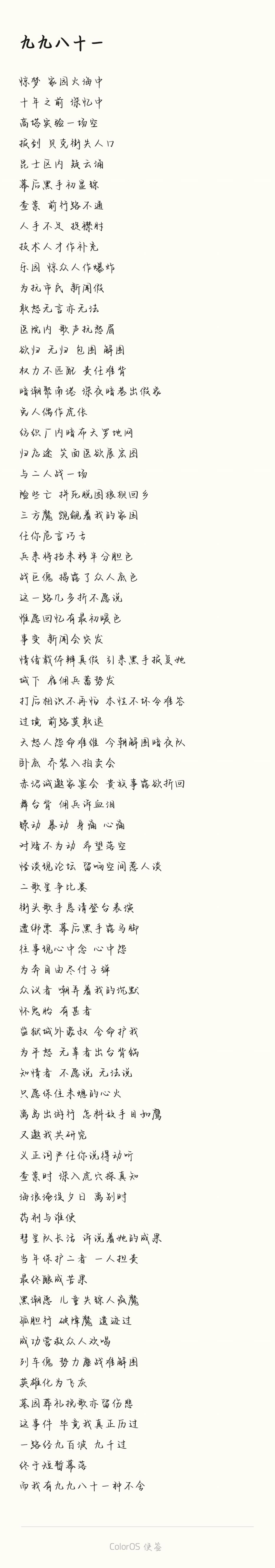 填词来了 1