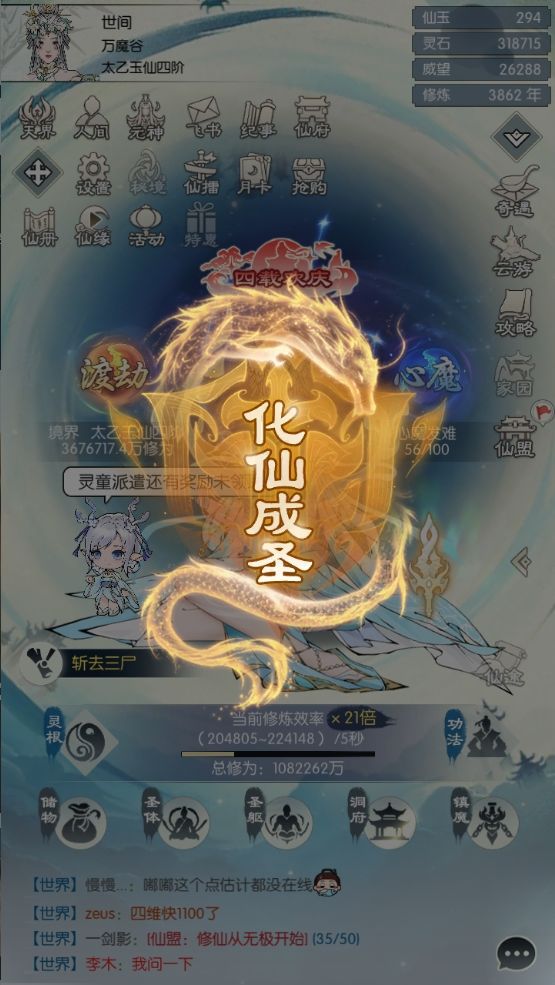 【四周年打卡】《无极仙途》四周年快乐! 1