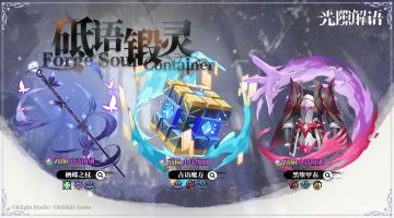 【砥语锻灵】第六期装备召唤概率提升！卡池现已开启！