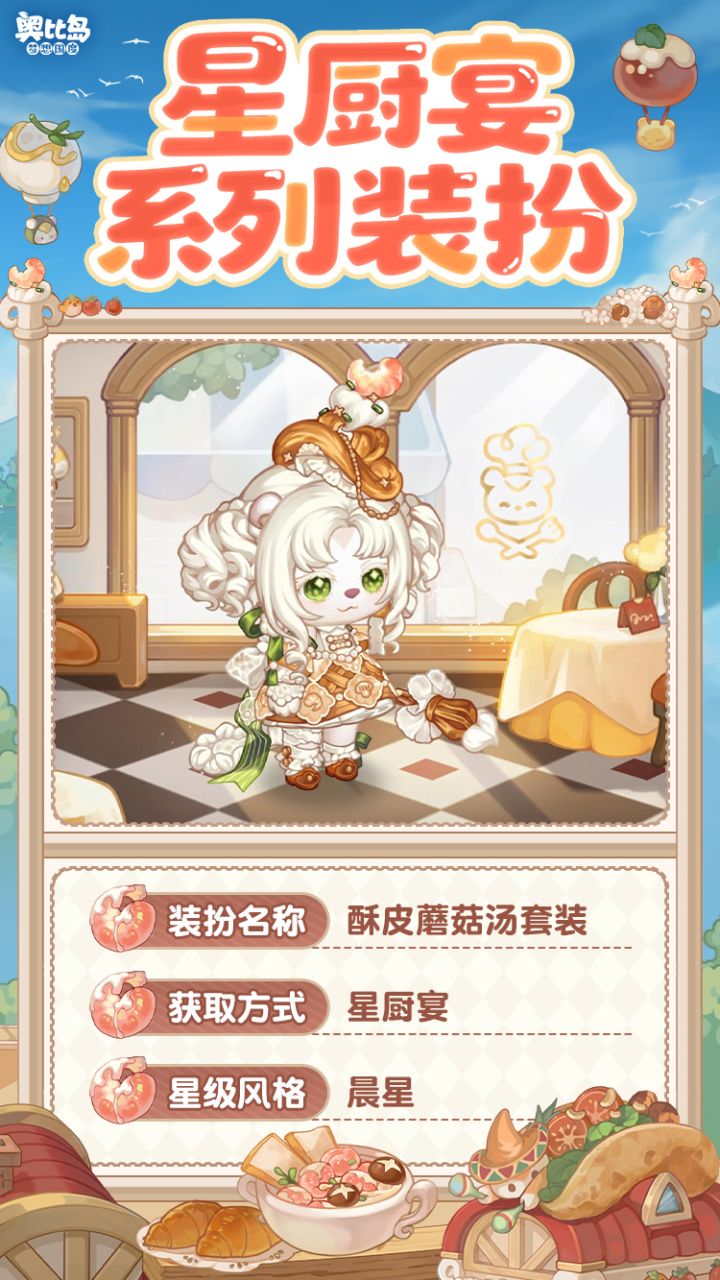 「星厨宴」返场发布会截图