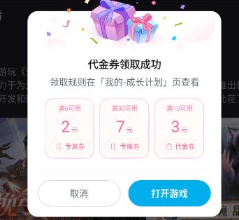 抵制官服充值计划截图
