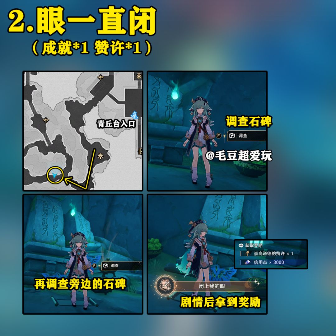 「V1.5攻略」绥园新增隐藏任务-巡镝篇 3