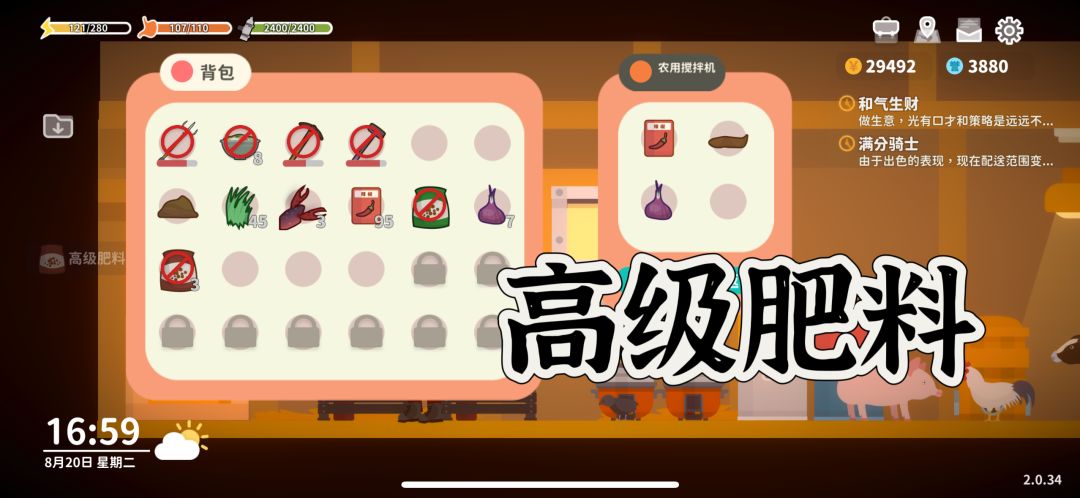 尝试了一下，高级配方公式如下
实现种菜喂鸡自由了[表情_流口水]
高级肥料=蔬菜➕种子➕粪便
高级生长激素=蔬菜➕种子➕草
高级饲料=海洋生物（螃蟹，龙虾）➕种子➕蔬菜截图