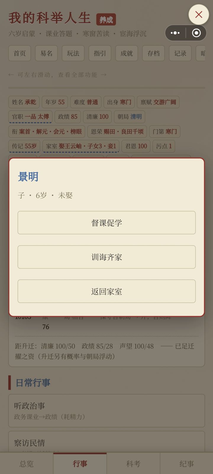 孩子六岁了,怎么还不能督课促学,截图