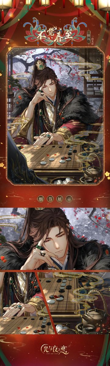 ✦陆沉・不觉春至✦